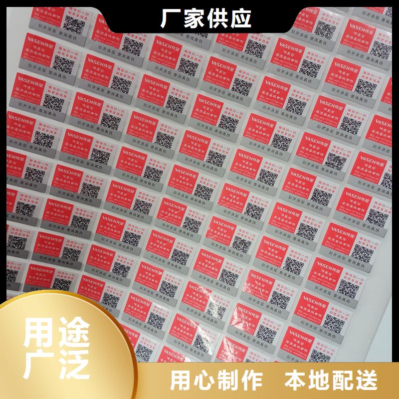 二维码防伪标签 重信誉厂家的防伪印刷技术创新与应用