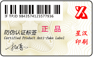 珠宝防伪新纪元 精密防伪标签与印刷技术的创新开发