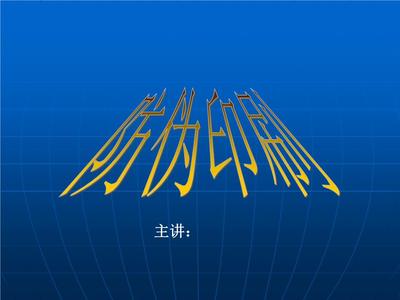 防伪印刷技术开发与关键材料应用