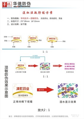 深圳市华德防伪技术开发 镭射烫金防伪标签印刷的全面解析