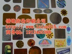 供应盾牌激光全息防伪标贴 技术开发与应用