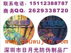 全息立体图与刮开式防伪印刷技术 江苏防伪标签的创新与应用