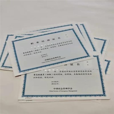 北京安全线纸防伪印刷技术与专业培训证书的发展与应用